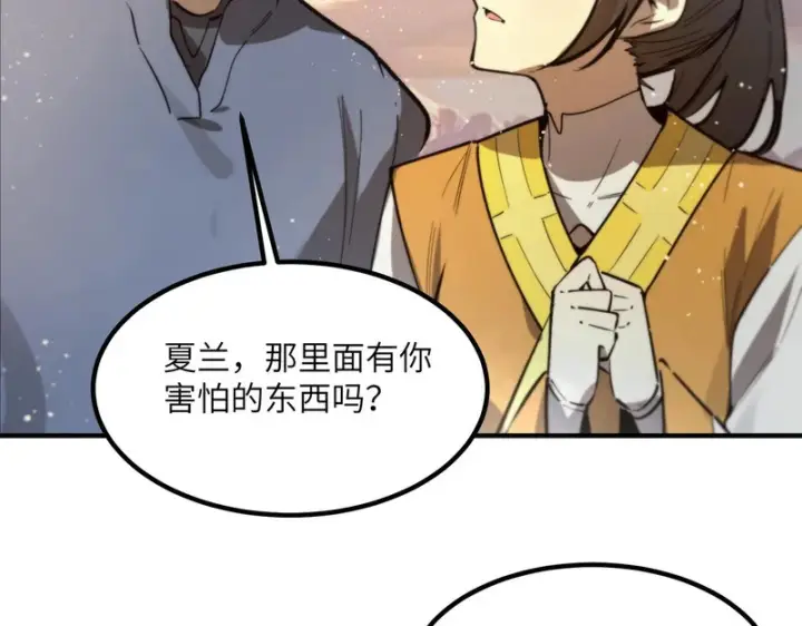 《SSS级超越常理的圣骑士》第119话 登天道派（上）图76