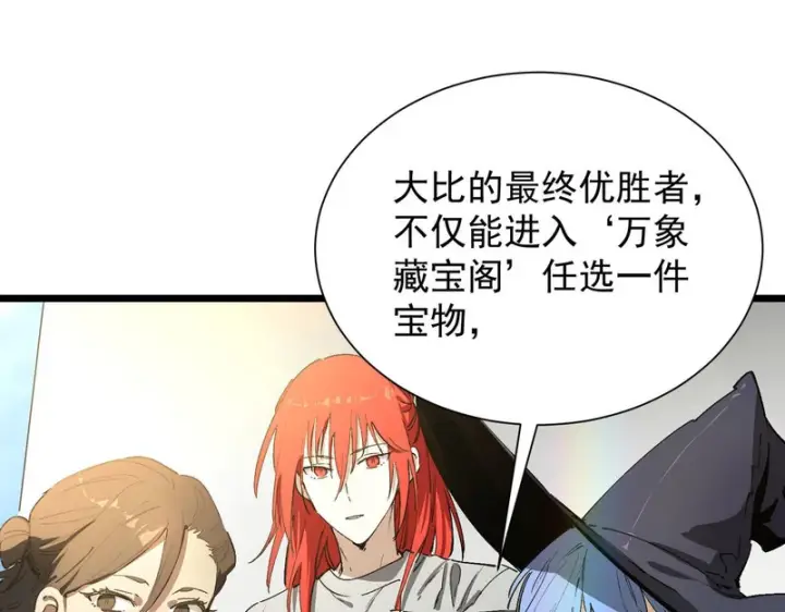 《SSS级超越常理的圣骑士》第119话 登天道派（上）图80