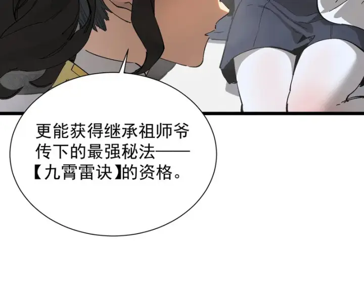 《SSS级超越常理的圣骑士》第119话 登天道派（上）图82