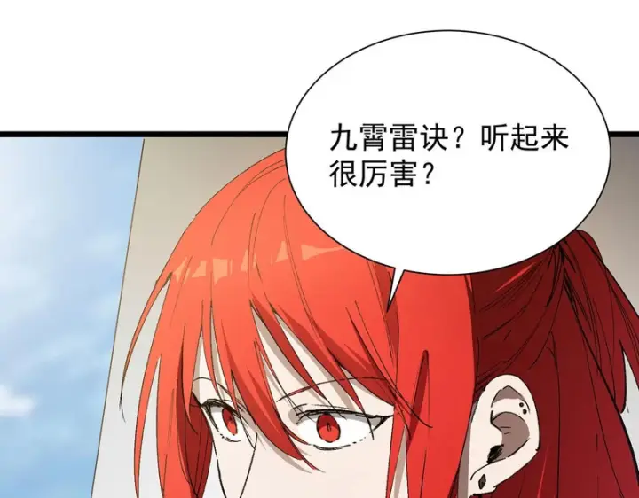 《SSS级超越常理的圣骑士》第119话 登天道派（上）图83