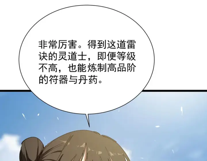 《SSS级超越常理的圣骑士》第119话 登天道派（上）图85