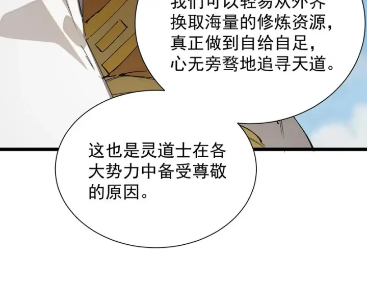 《SSS级超越常理的圣骑士》第119话 登天道派（上）图87