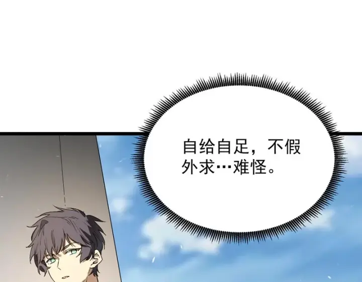 《SSS级超越常理的圣骑士》第119话 登天道派（上）图88