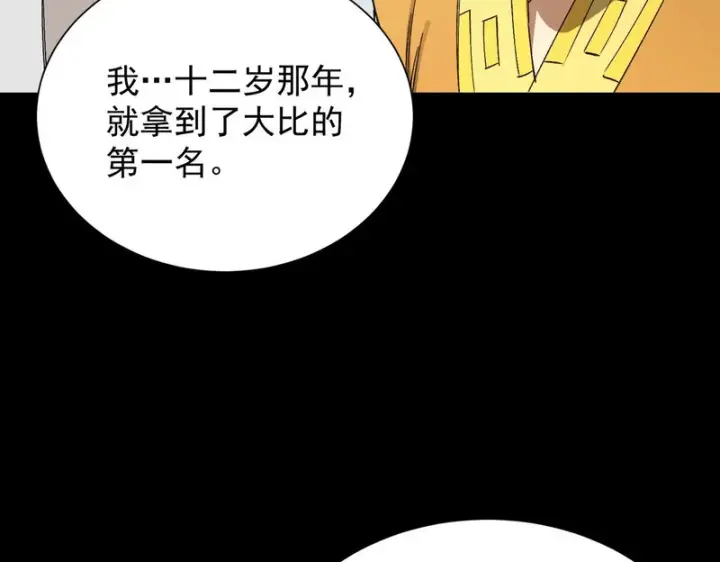 《SSS级超越常理的圣骑士》第119话 登天道派（上）图90