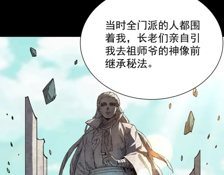 《SSS级超越常理的圣骑士》第119话 登天道派（上）图91