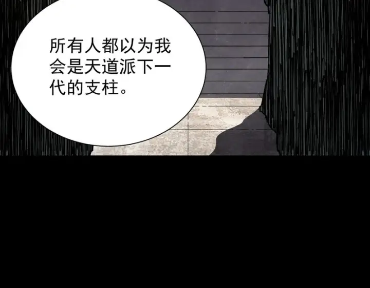 《SSS级超越常理的圣骑士》第119话 登天道派（上）图93