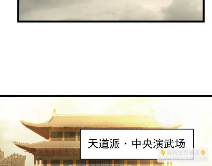 《SSS级超越常理的圣骑士》第121话 门派大比（上）图101