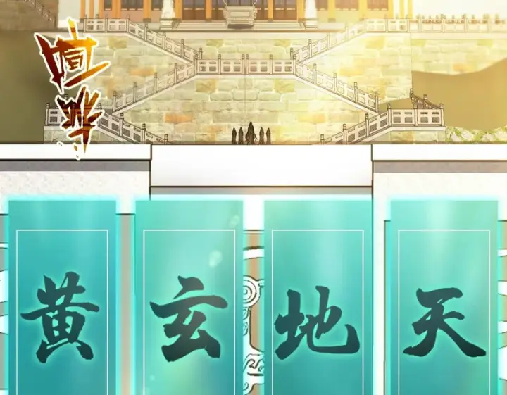 《SSS级超越常理的圣骑士》第121话 门派大比（上）图102