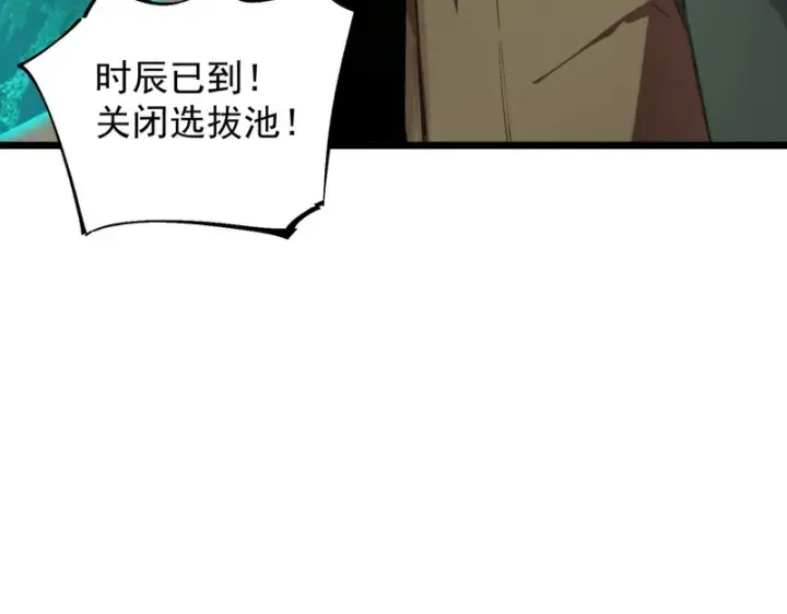 《SSS级超越常理的圣骑士》第121话 门派大比（上）图110
