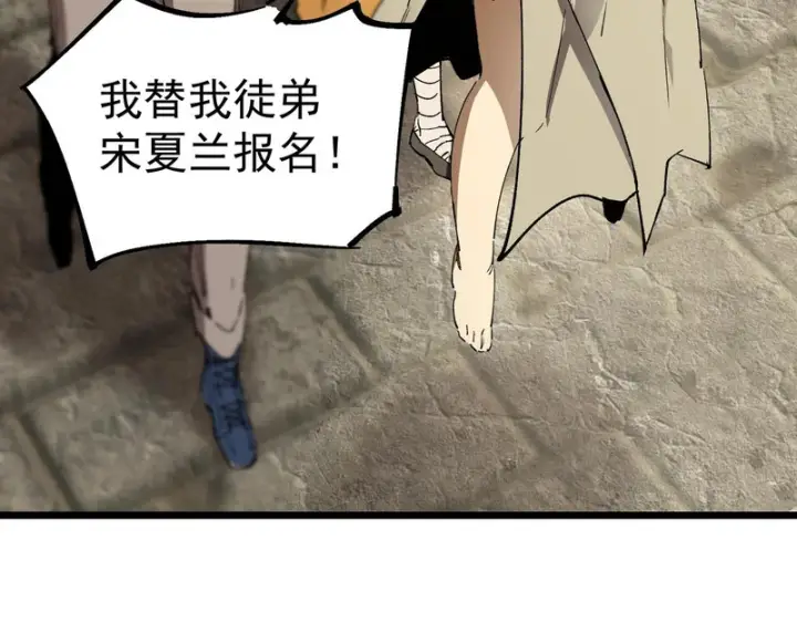 《SSS级超越常理的圣骑士》第121话 门派大比（上）图122
