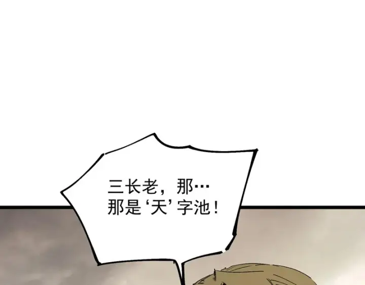 《SSS级超越常理的圣骑士》第121话 门派大比（上）图123