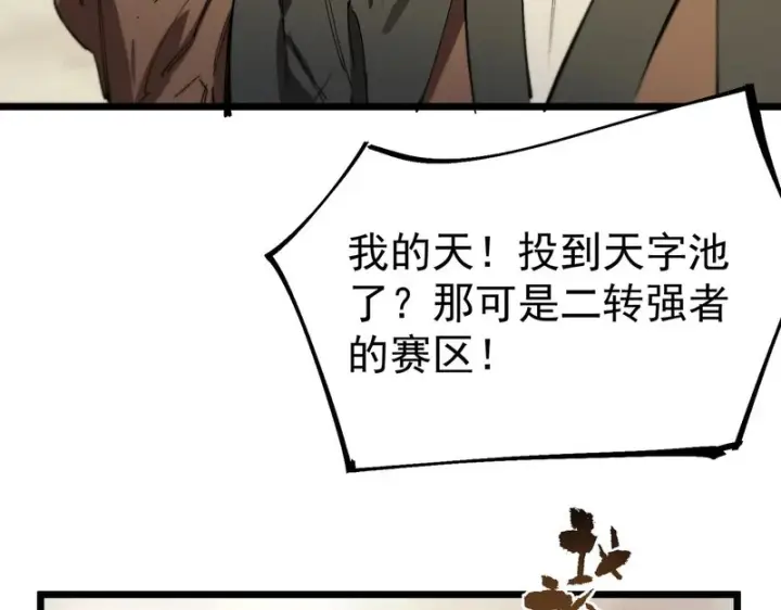《SSS级超越常理的圣骑士》第121话 门派大比（上）图125