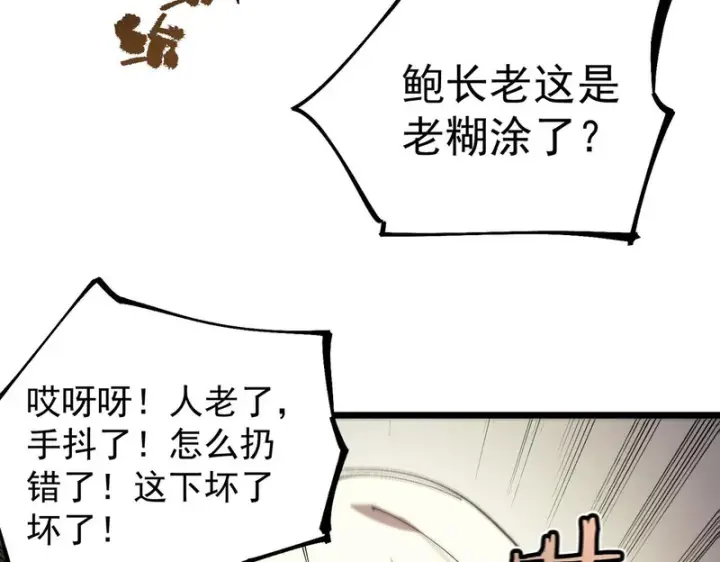 《SSS级超越常理的圣骑士》第121话 门派大比（上）图128