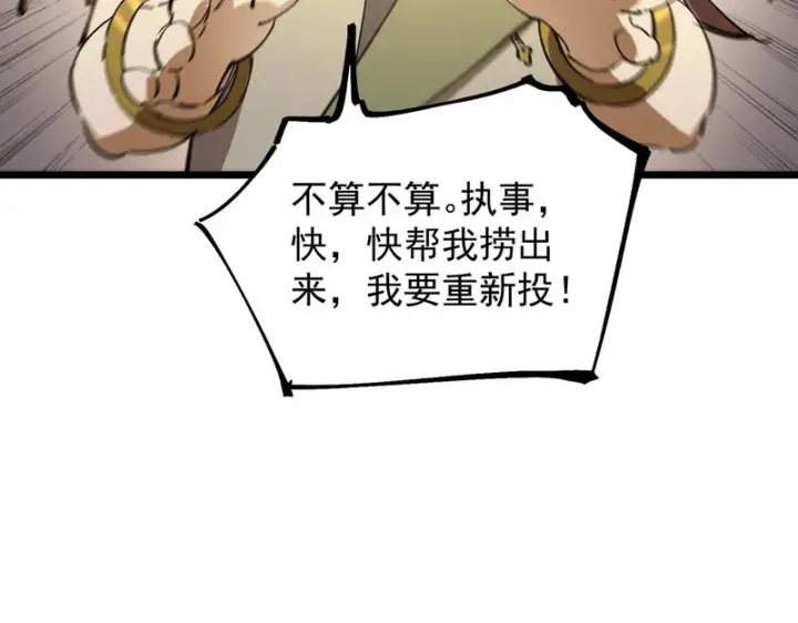 《SSS级超越常理的圣骑士》第121话 门派大比（上）图130