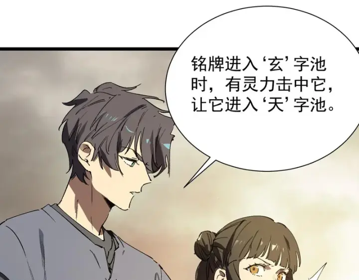 《SSS级超越常理的圣骑士》第121话 门派大比（上）图131