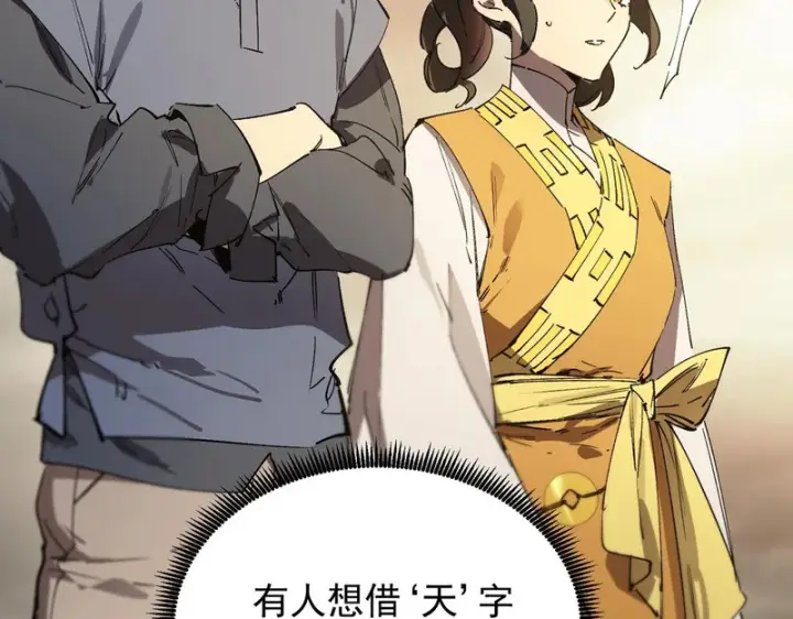 《SSS级超越常理的圣骑士》第121话 门派大比（上）图132