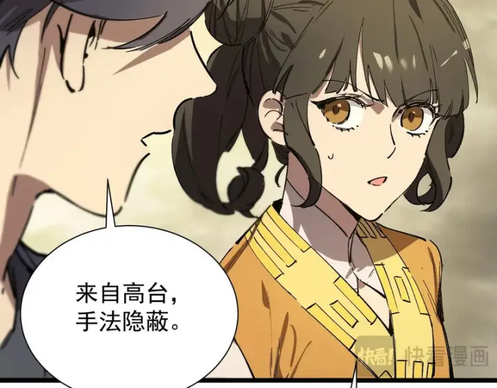 《SSS级超越常理的圣骑士》第121话 门派大比（上）图135