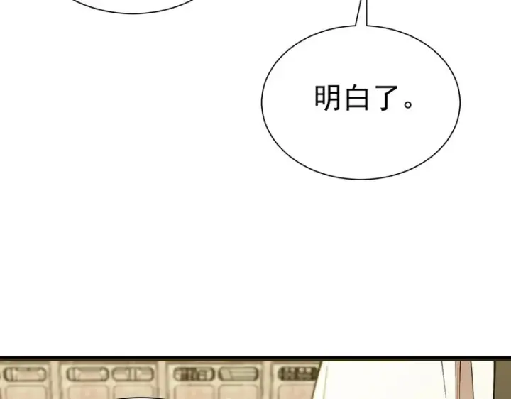 《SSS级超越常理的圣骑士》第121话 门派大比（上）图136