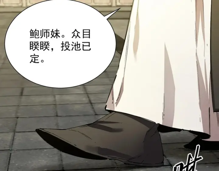 《SSS级超越常理的圣骑士》第121话 门派大比（上）图137