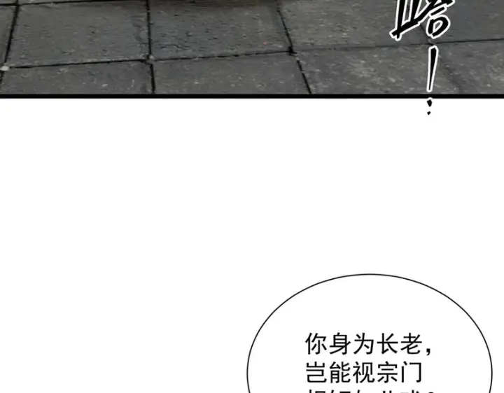 《SSS级超越常理的圣骑士》第121话 门派大比（上）图138