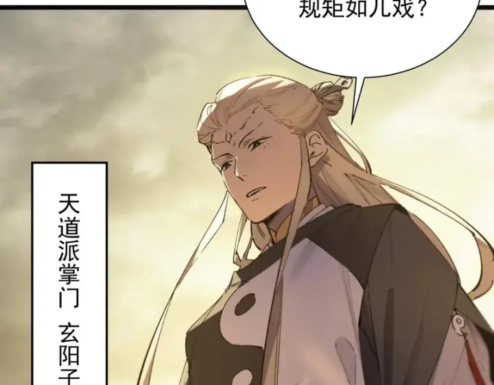 《SSS级超越常理的圣骑士》第121话 门派大比（上）图139