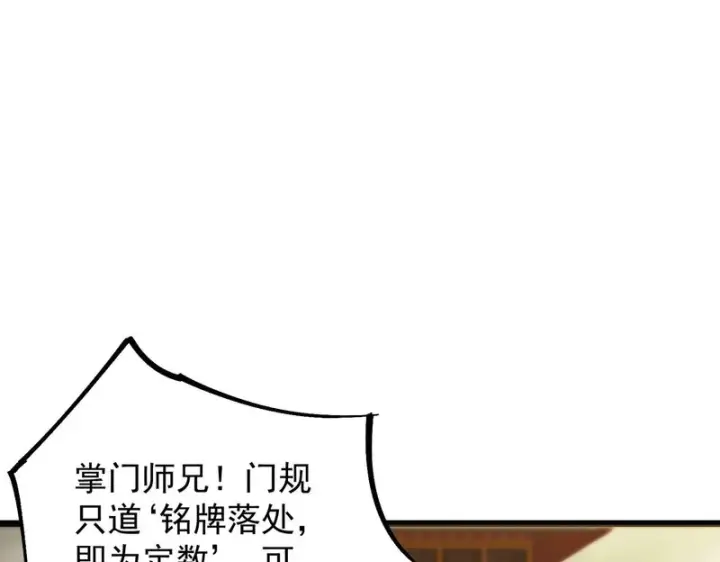 《SSS级超越常理的圣骑士》第121话 门派大比（上）图141