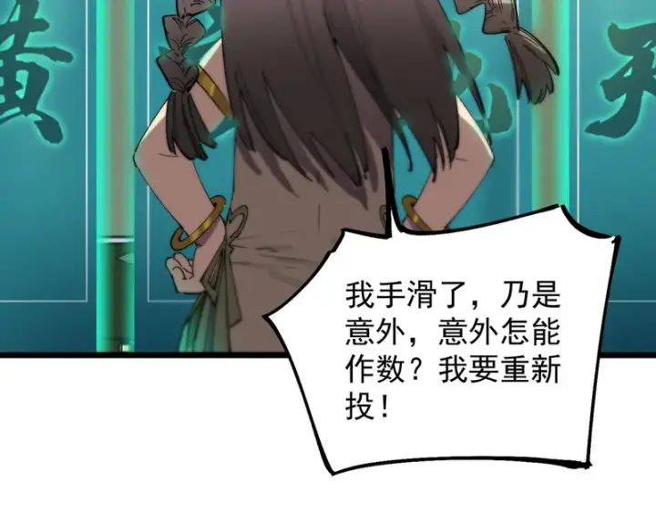 《SSS级超越常理的圣骑士》第121话 门派大比（上）图143