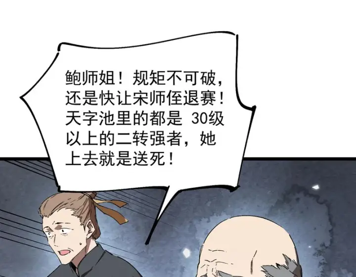 《SSS级超越常理的圣骑士》第121话 门派大比（上）图144