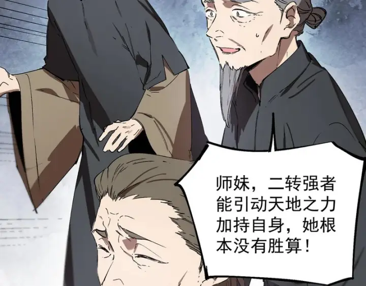 《SSS级超越常理的圣骑士》第121话 门派大比（上）图145