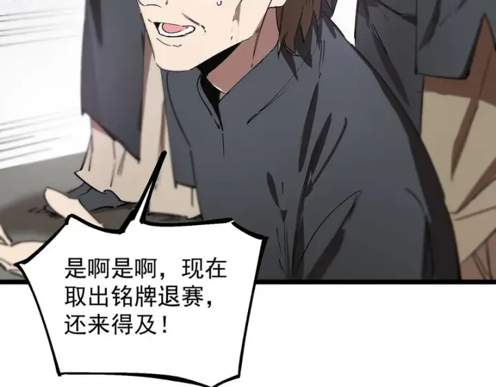 《SSS级超越常理的圣骑士》第121话 门派大比（上）图146
