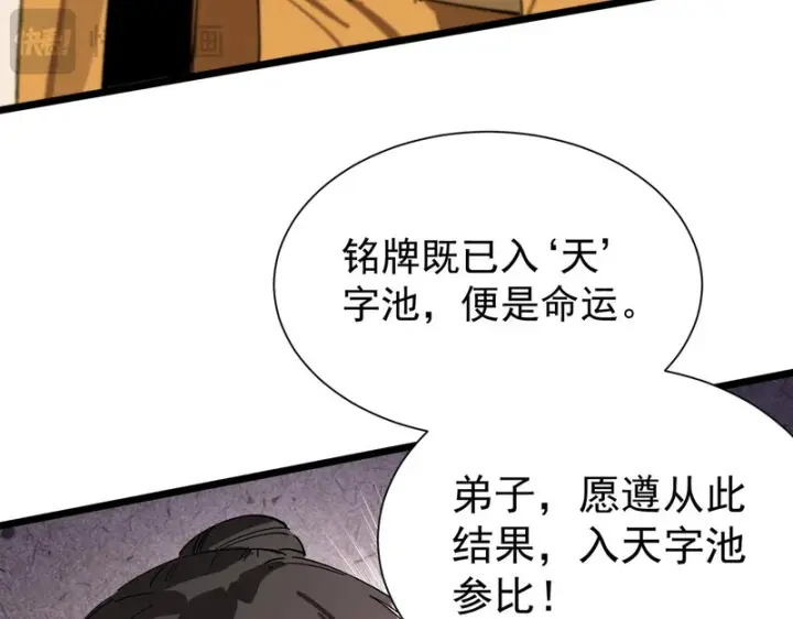 《SSS级超越常理的圣骑士》第121话 门派大比（上）图152
