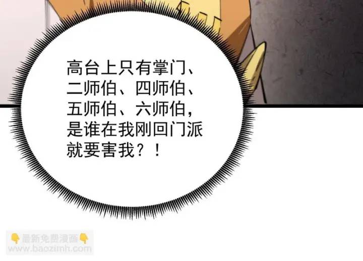 《SSS级超越常理的圣骑士》第121话 门派大比（上）图154