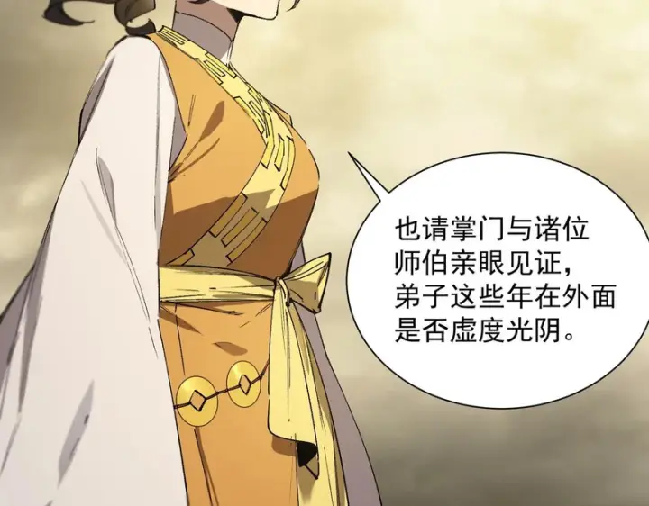 《SSS级超越常理的圣骑士》第121话 门派大比（上）图156