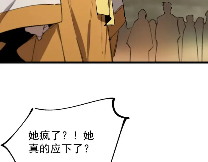 《SSS级超越常理的圣骑士》第121话 门派大比（上）图157