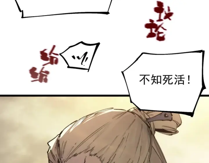 《SSS级超越常理的圣骑士》第121话 门派大比（上）图158