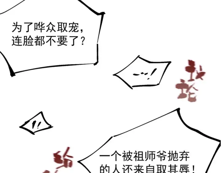 《SSS级超越常理的圣骑士》第121话 门派大比（上）图160