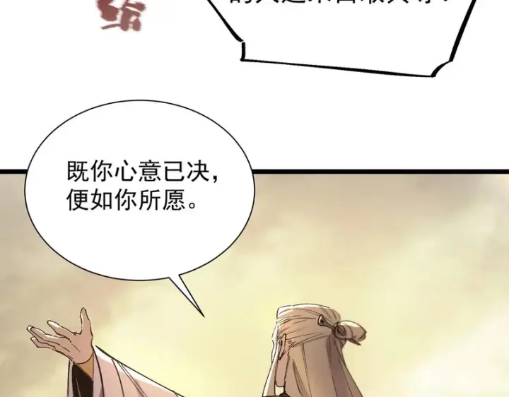 《SSS级超越常理的圣骑士》第121话 门派大比（上）图161