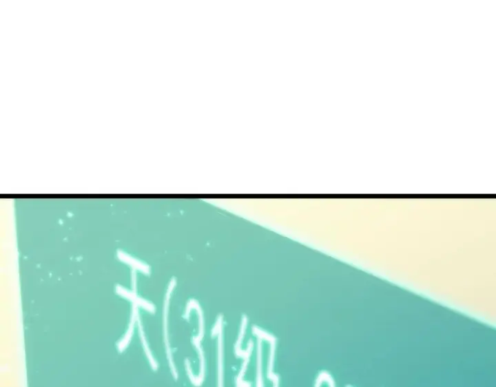《SSS级超越常理的圣骑士》第121话 门派大比（上）图167