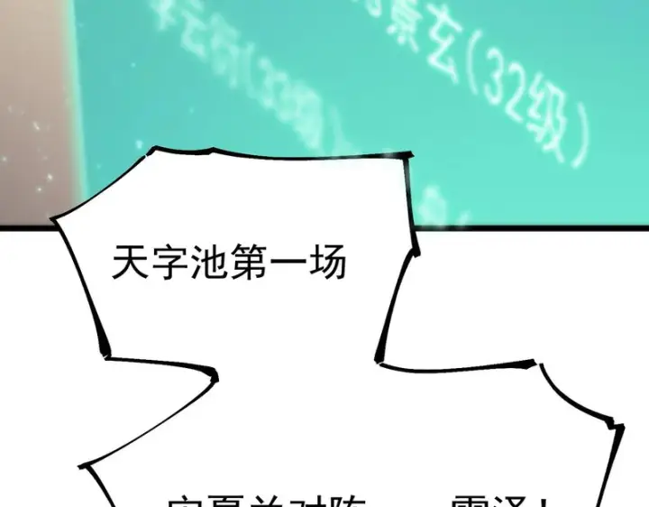 《SSS级超越常理的圣骑士》第121话 门派大比（上）图169