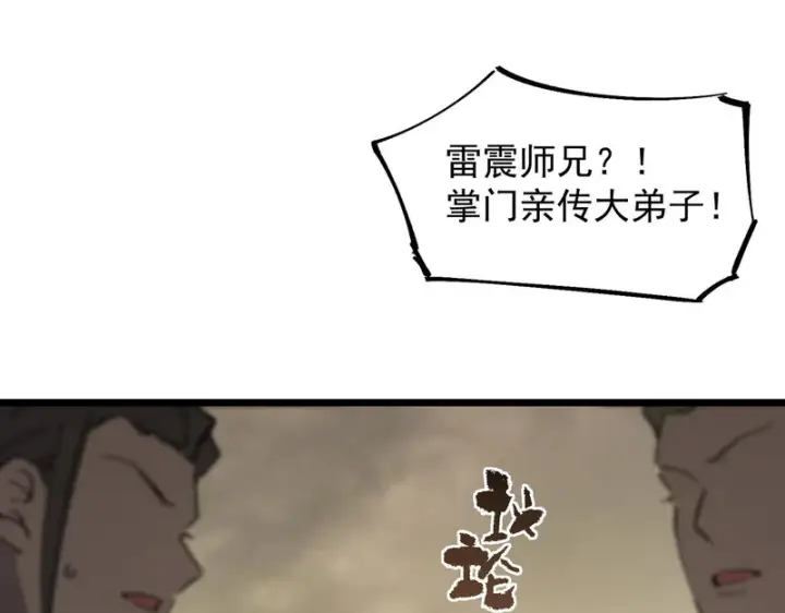 《SSS级超越常理的圣骑士》第121话 门派大比（上）图171