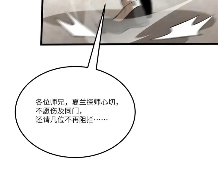 《SSS级超越常理的圣骑士》第121话 门派大比（上）图30