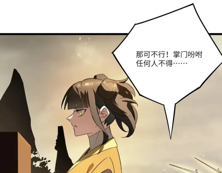 《SSS级超越常理的圣骑士》第121话 门派大比（上）图31
