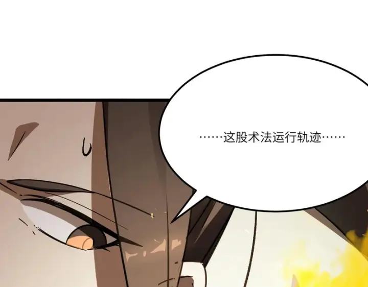 《SSS级超越常理的圣骑士》第121话 门派大比（上）图33