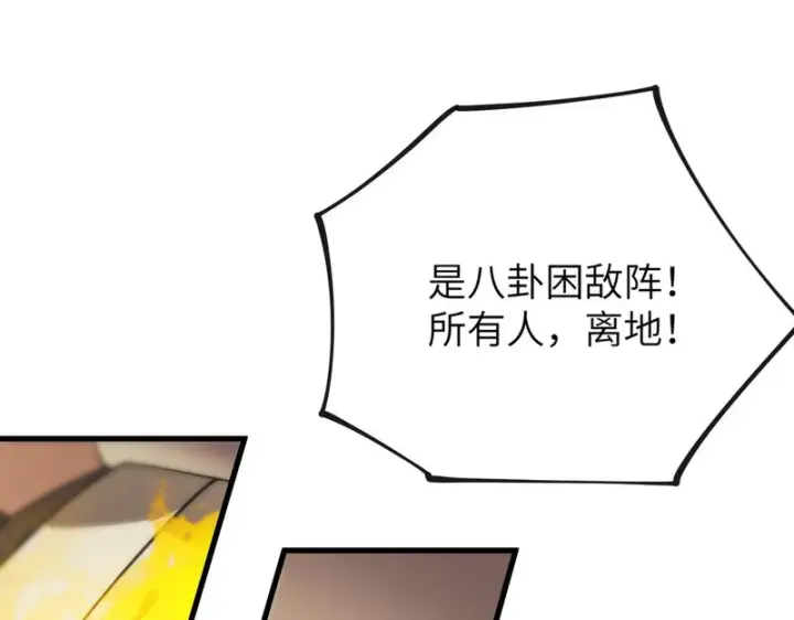 《SSS级超越常理的圣骑士》第121话 门派大比（上）图36