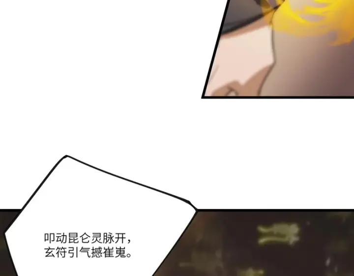 《SSS级超越常理的圣骑士》第121话 门派大比（上）图39