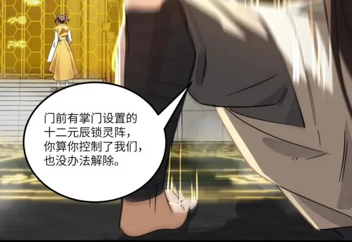 《SSS级超越常理的圣骑士》第121话 门派大比（上）图50