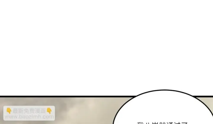 《SSS级超越常理的圣骑士》第121话 门派大比（上）图57