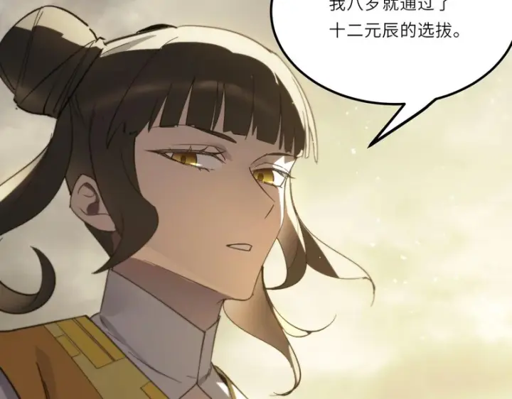 《SSS级超越常理的圣骑士》第121话 门派大比（上）图58