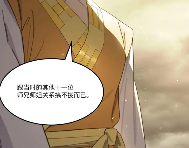 《SSS级超越常理的圣骑士》第121话 门派大比（上）图59