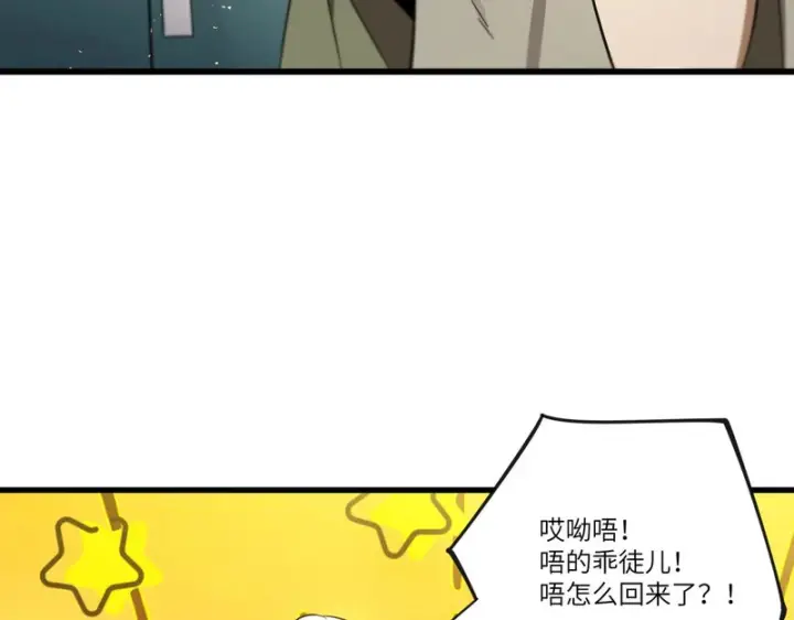 《SSS级超越常理的圣骑士》第121话 门派大比（上）图73